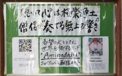 8月21日、希望の火センター京都の掲示板