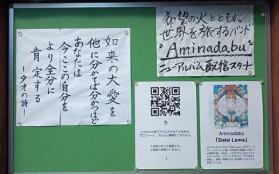 9月13日、希望の火センター京都の掲示板