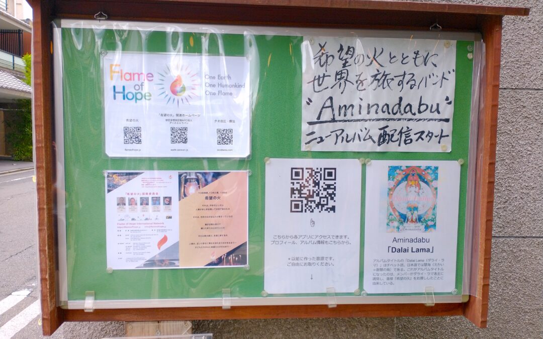 9月21日、希望の火センター京都の掲示板