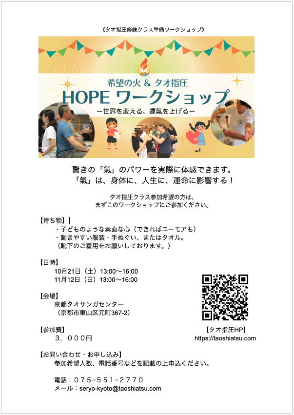 Hope ワークショップ 2023 秋