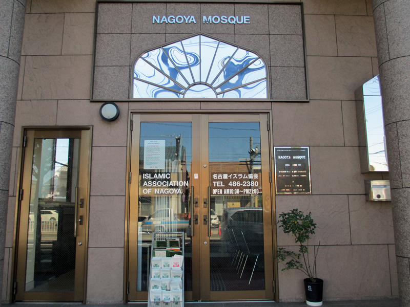 【名古屋】名古屋モスク