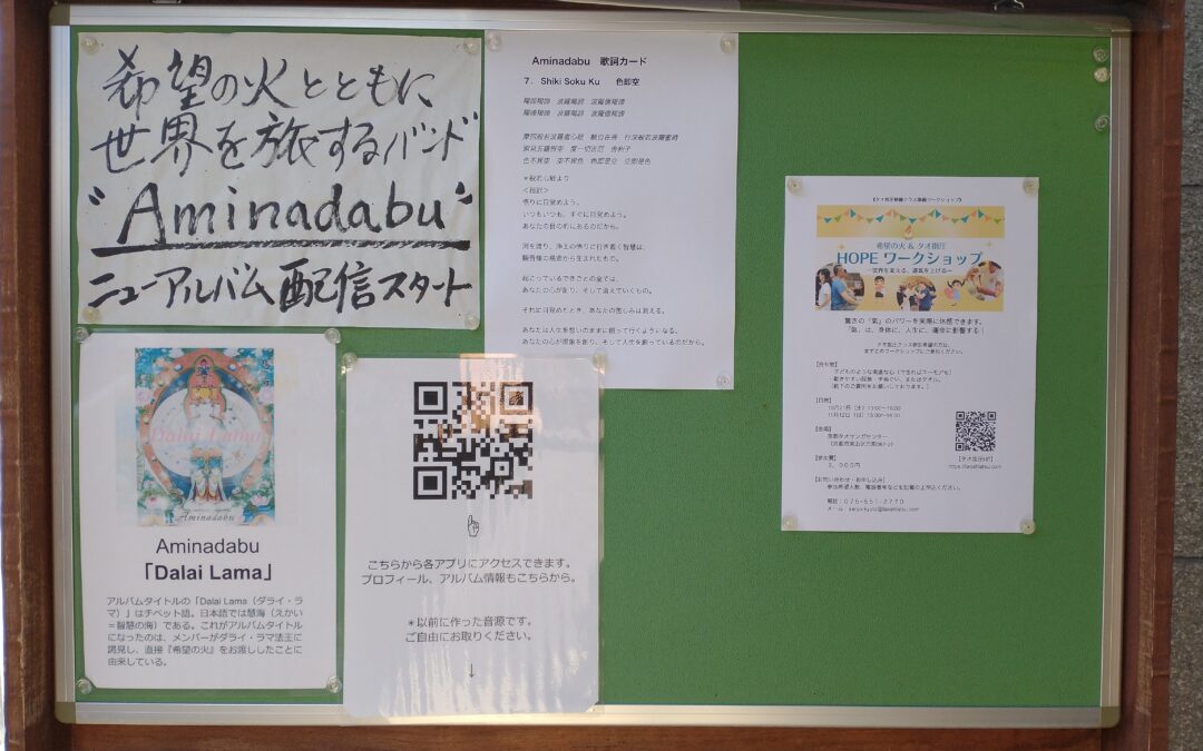 10月1日、希望の火センター京都の掲示板